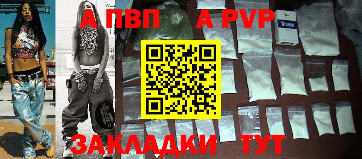 A-PVP Crystall Партизанск