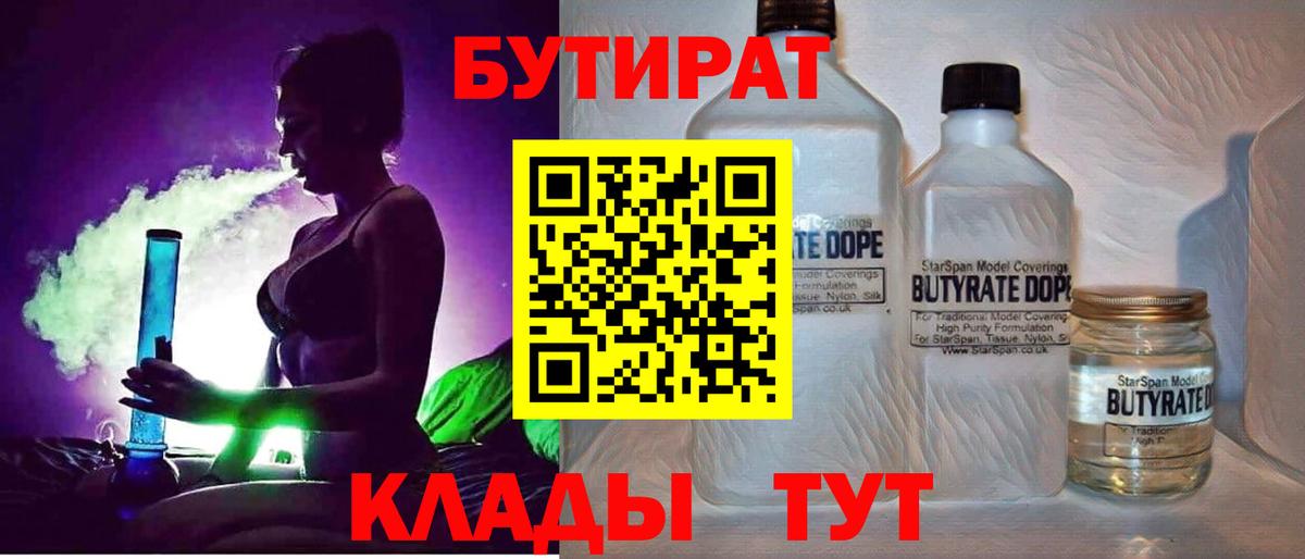 БУТИРАТ оксибутират  БУТИРАТ  Партизанск  Вход с VPN 