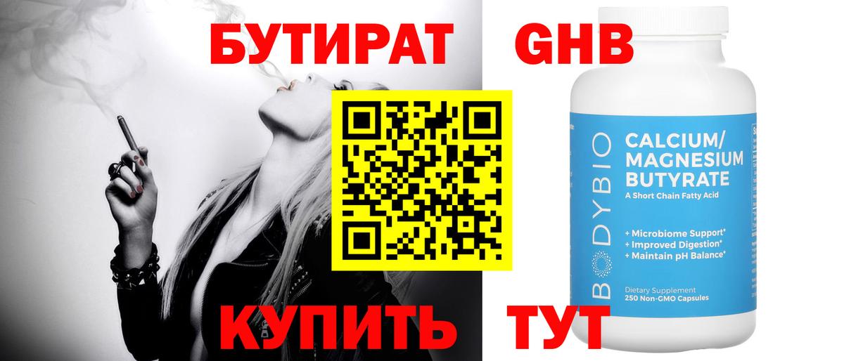Бутират вода Партизанск
