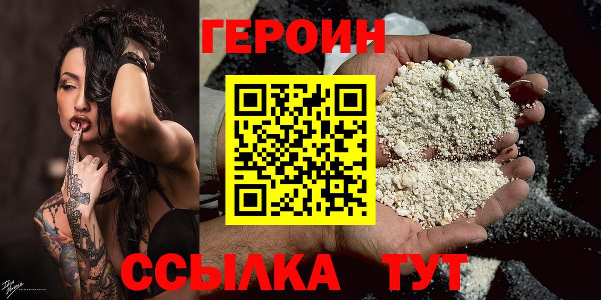 Героин  Героин гречка  Вход с VPN  Партизанск 