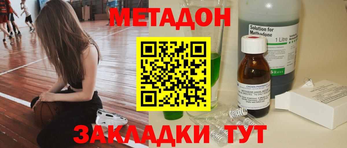 Метадон methadone  МЕТАДОН methadone  Партизанск  Вход с VPN 